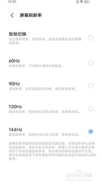 iqooneo5活力版如何设置刷新率