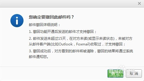网易邮箱如何收回已经发出的邮件