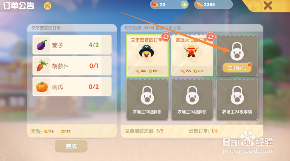 摩尔庄园手游如何解锁订单