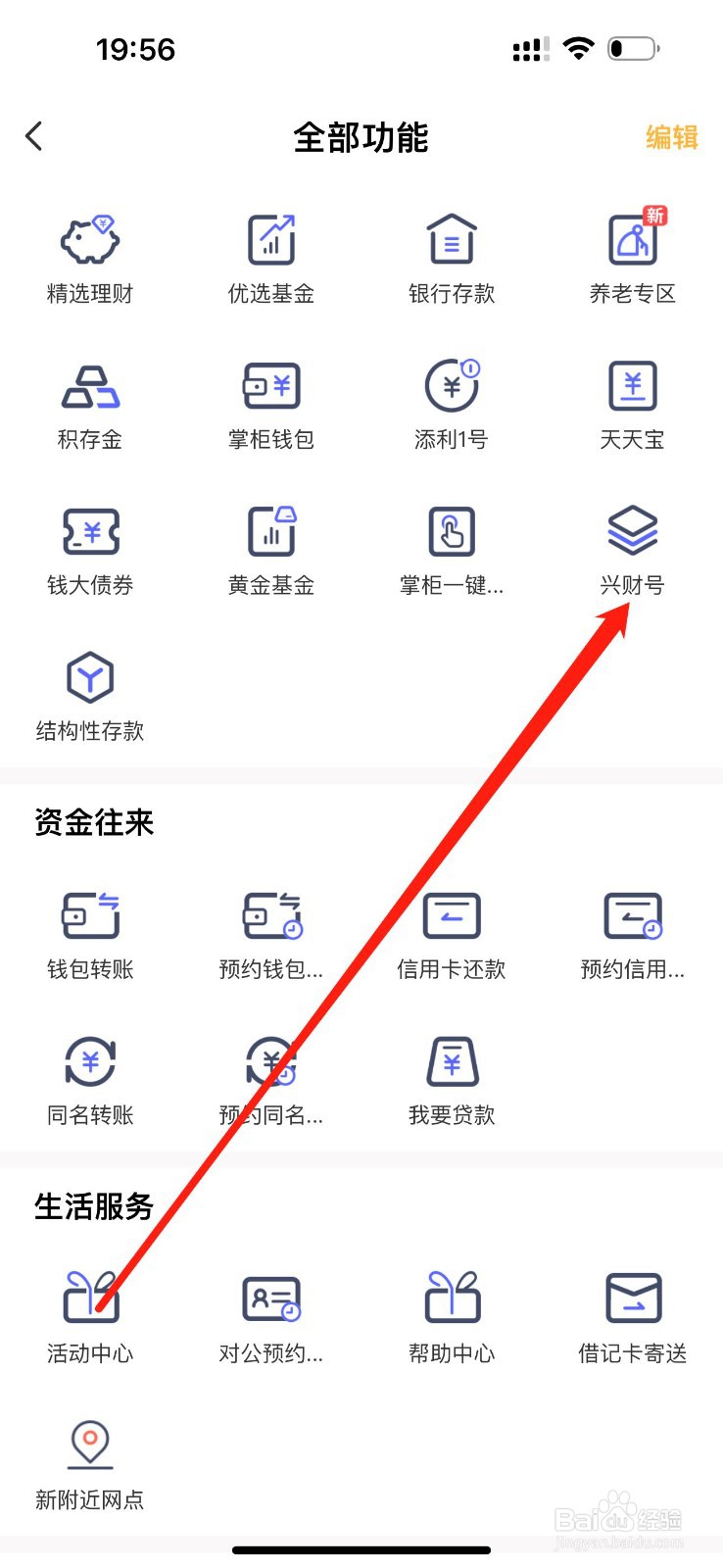 钱大掌柜怎么查看兴财号