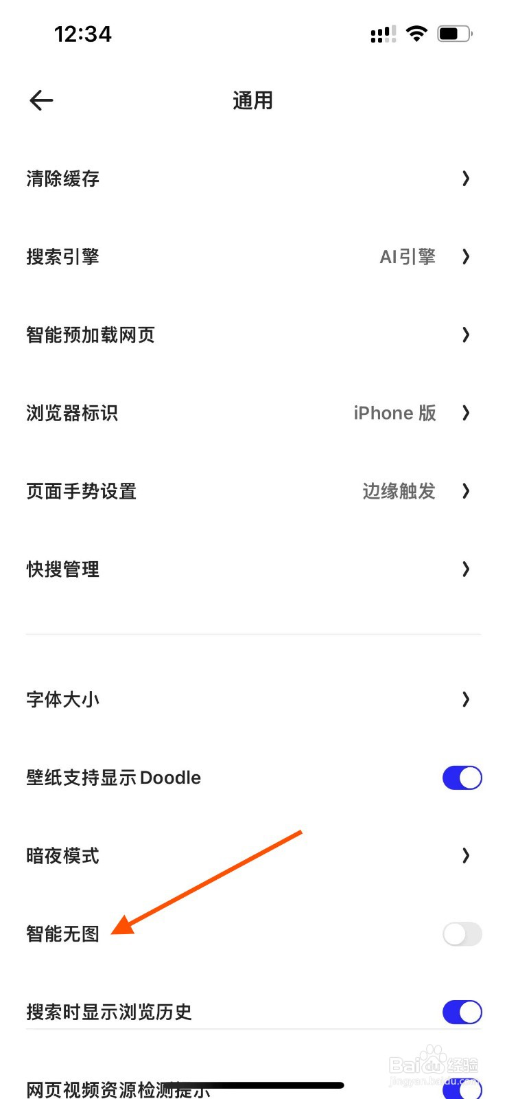 夸克app如何开启智能无图