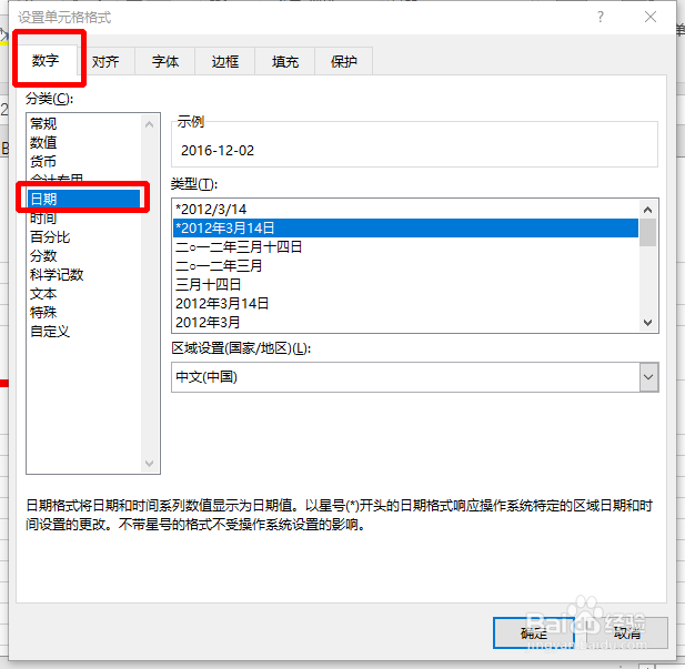 Excel中如何将数值转换为日期格式