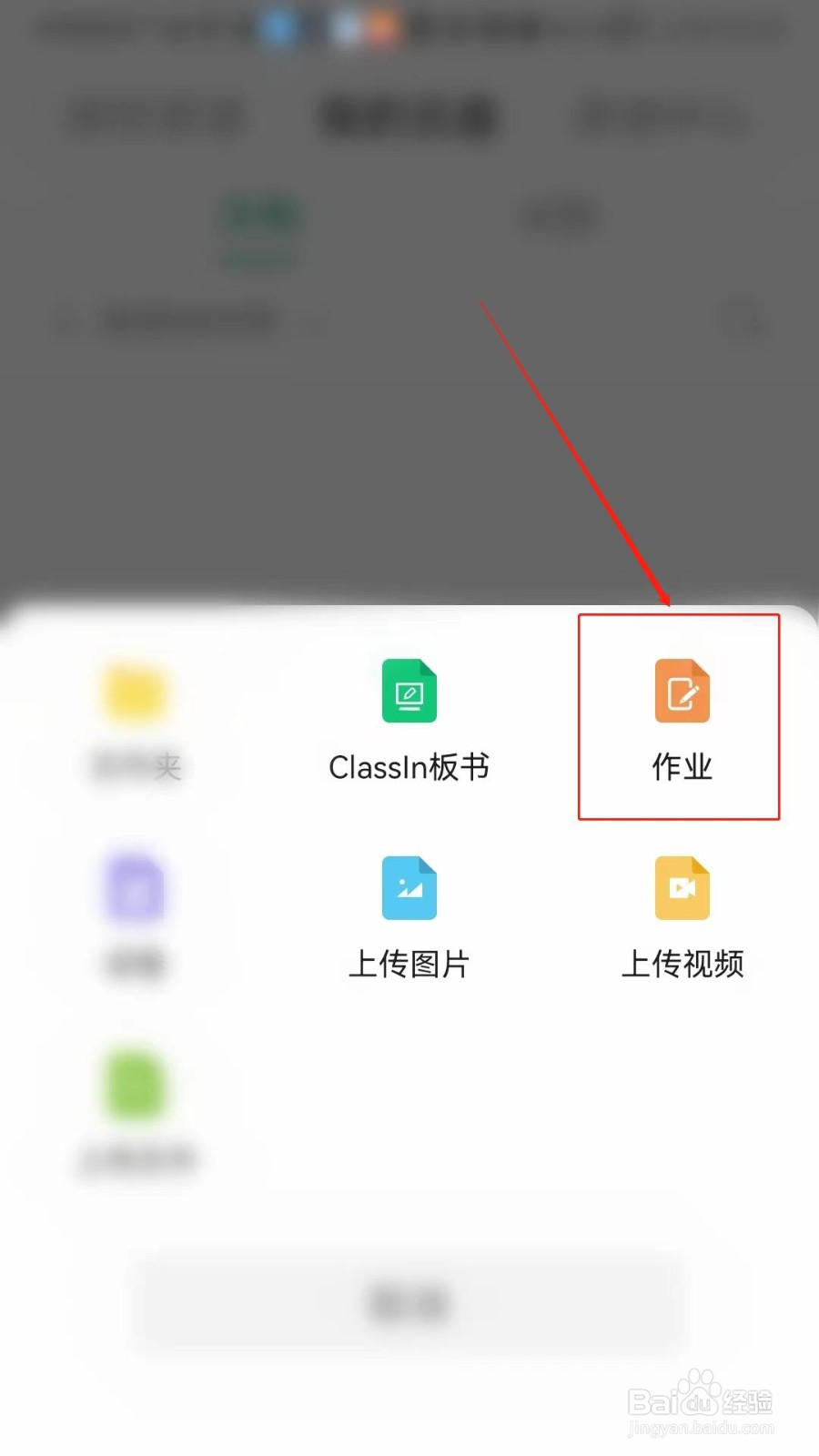 Classln怎么添加作业