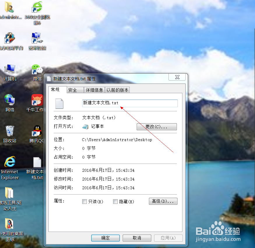 教大家怎么改文件拓展名