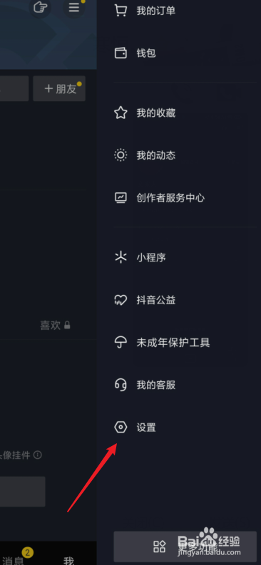 抖音橱窗被封怎么解除
