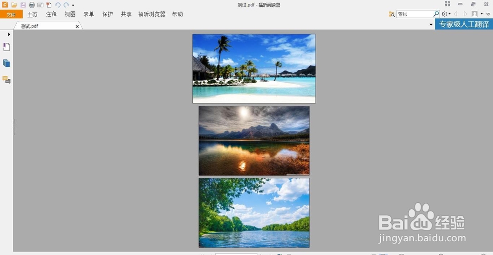 怎样批量把图片导出入变成PDF格式文档