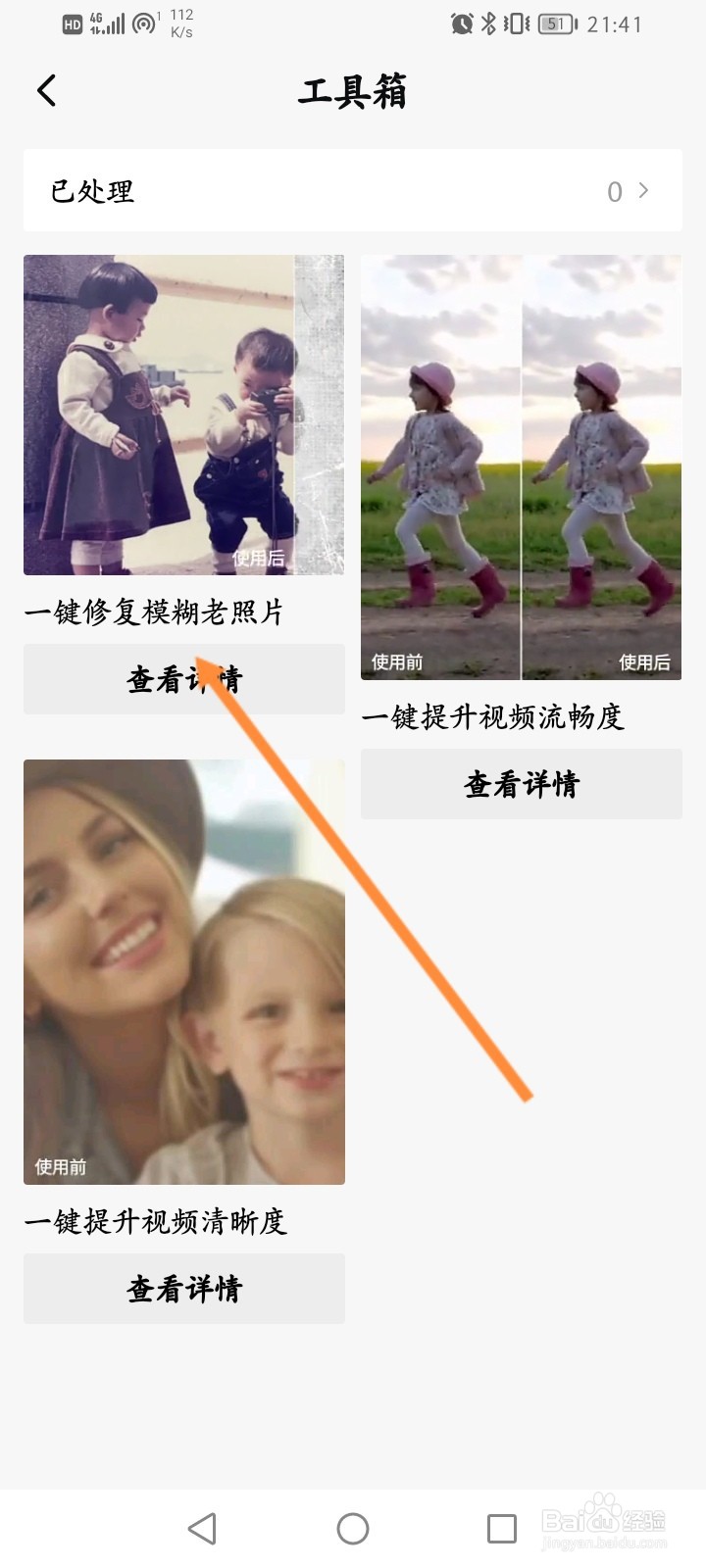 西瓜视频怎么修复模糊老照片