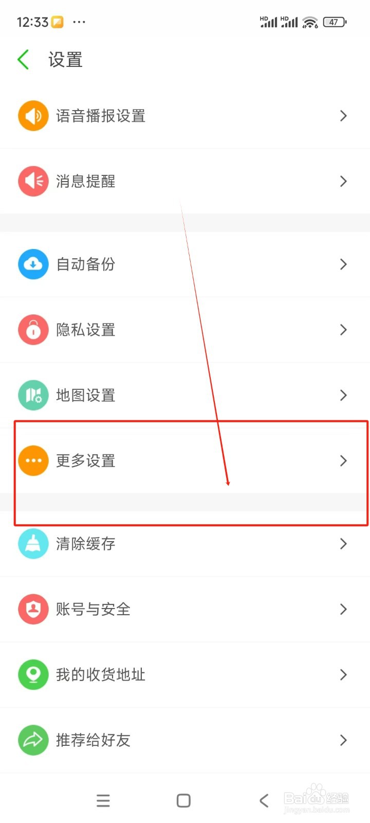 两步路户外助手如何关闭接收两步路推荐功能