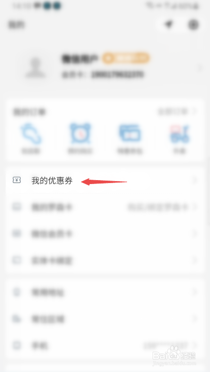 罗森优惠劵如何线上兑换
