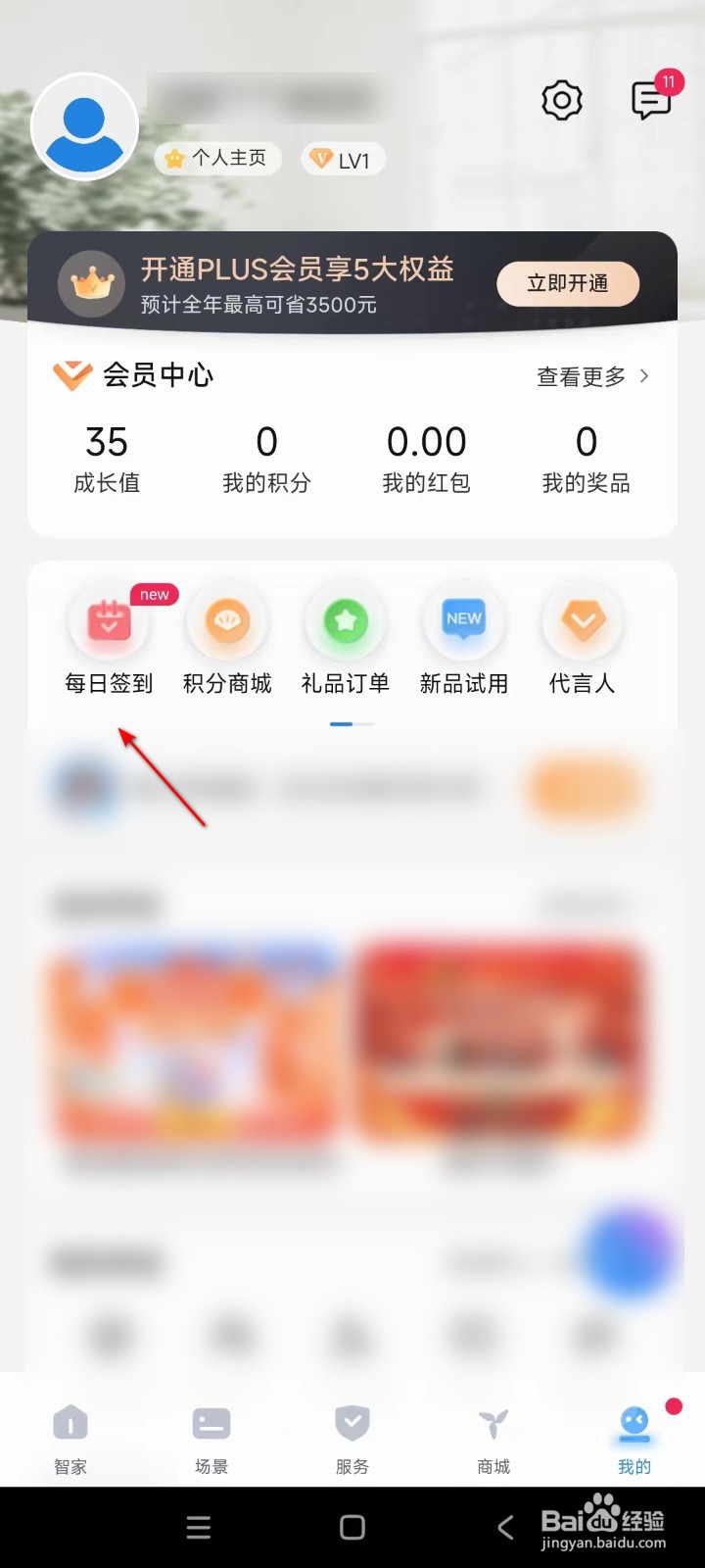 海尔智家如何开启签到提醒
