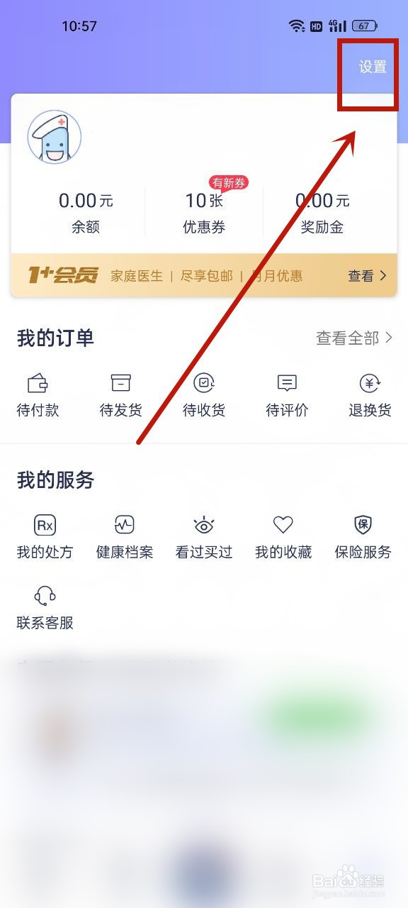 1药网怎么关闭互动消息