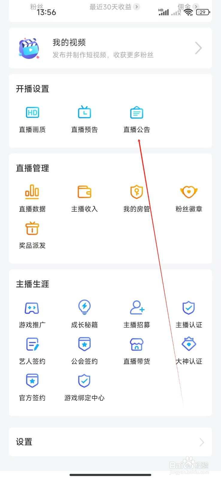 虎牙助手如何查看直播公告