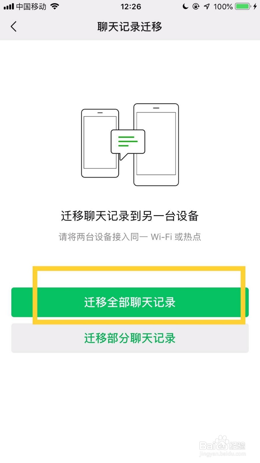 如何把微信聊天记录同步到其他手机？