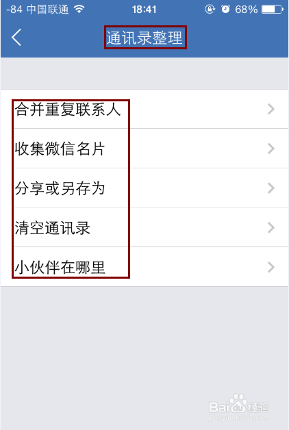 怎么同步备份还原手机通讯录