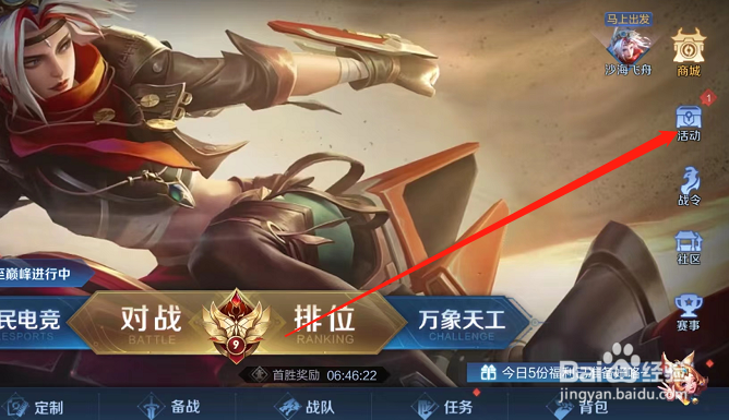 如何活动王者荣耀的玉镖币