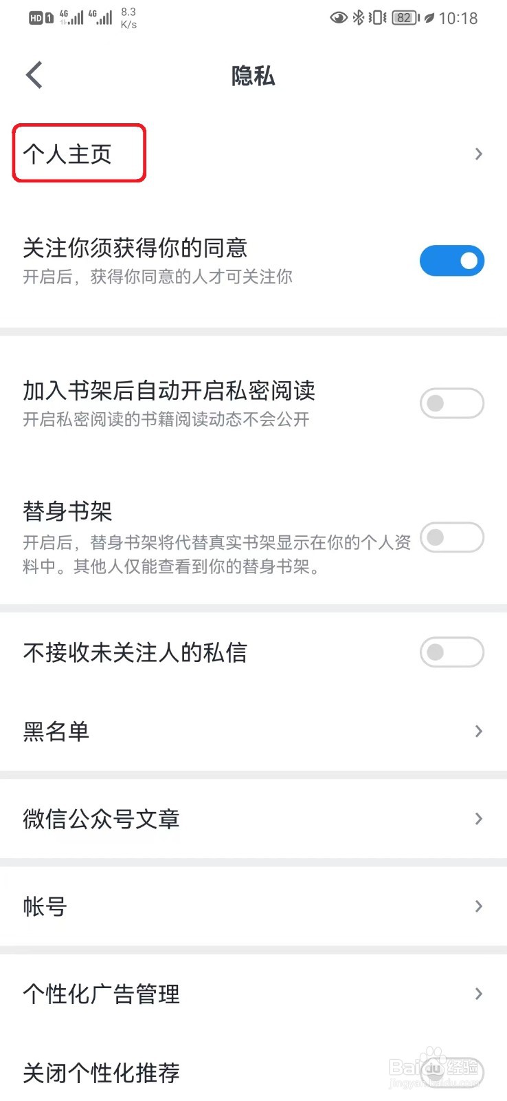 怎么取消微信读书个人主页书单展示?