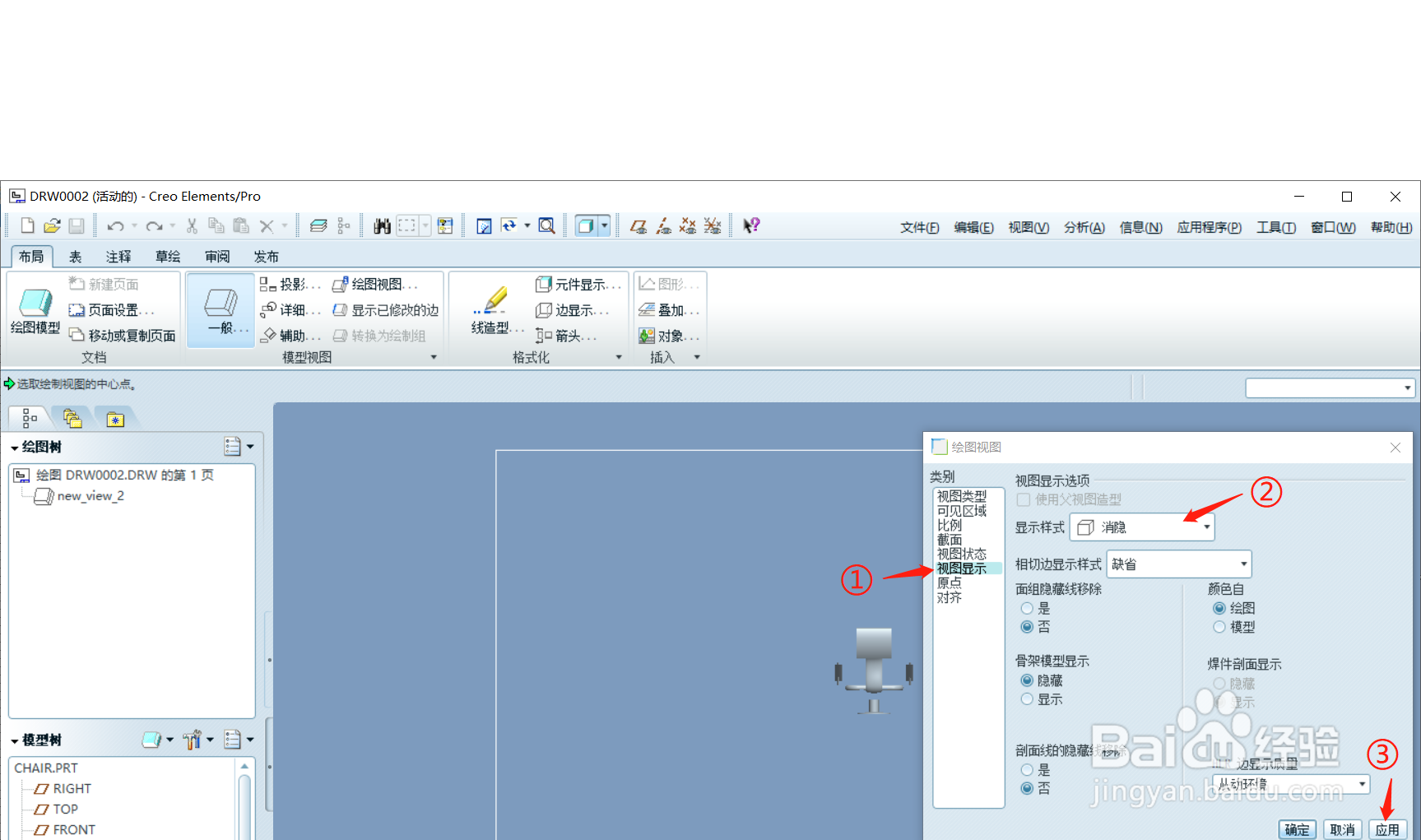 creo5.0如何生成CAD文件