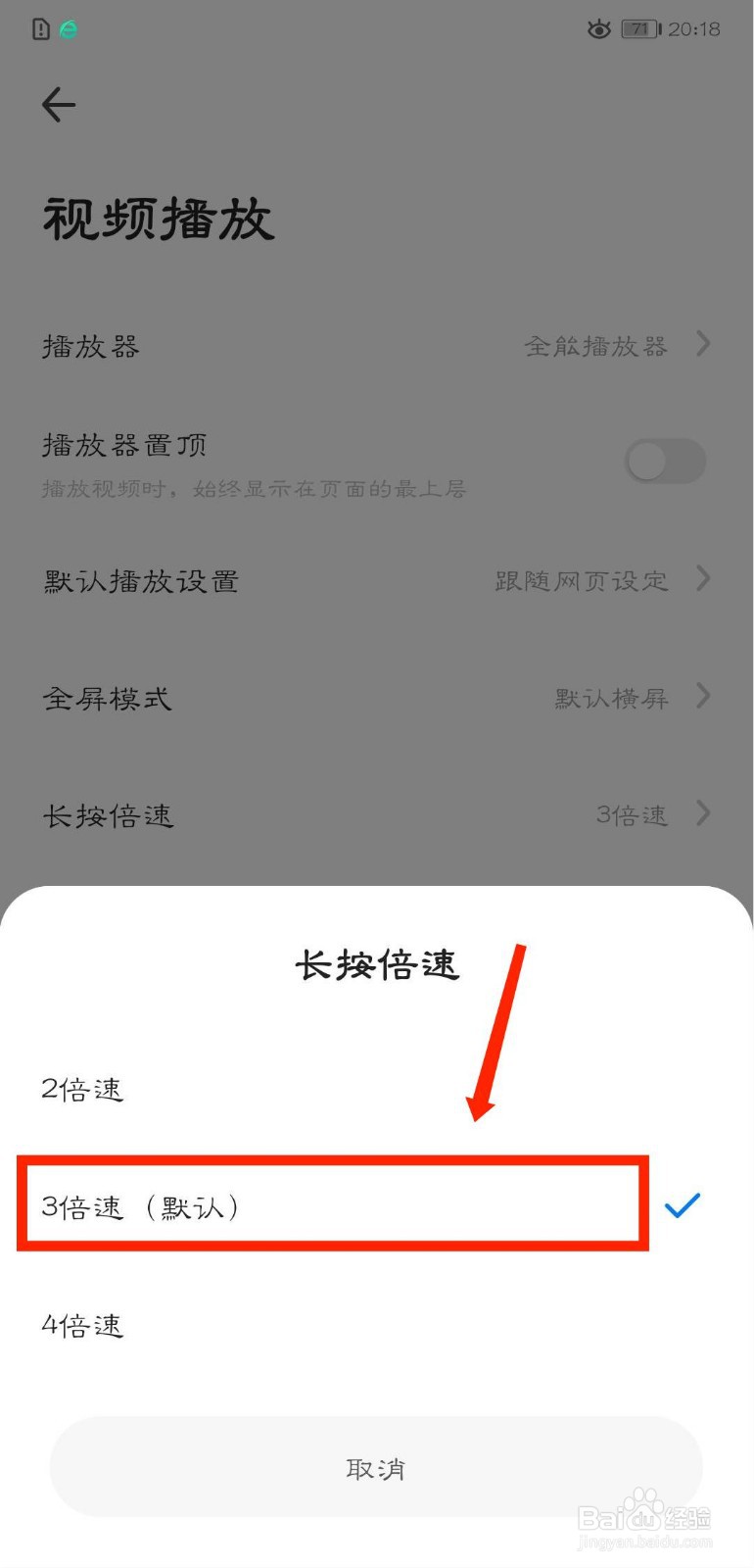 360浏览器长按倍速怎么设置为3倍速
