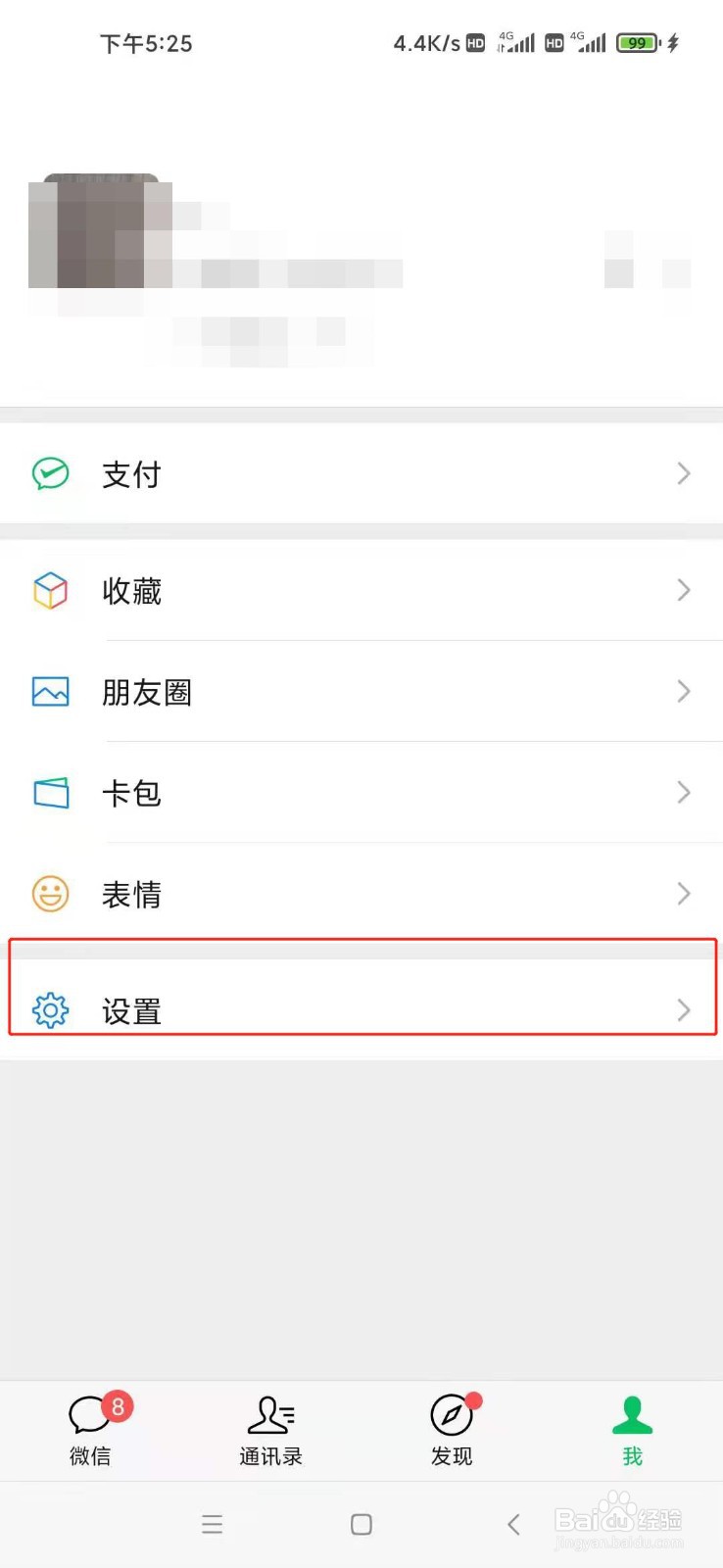 微信怎么进行登录设备管理