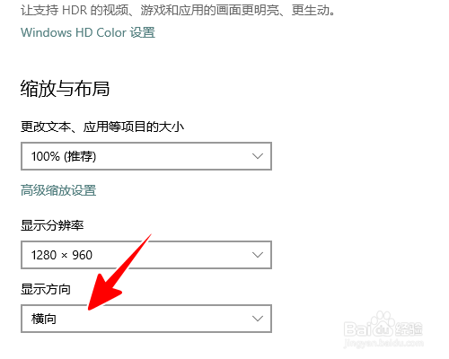 Win10怎样将屏幕显示方向改为纵向