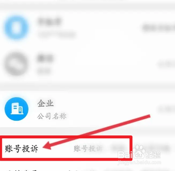 一亩田软件中怎么进行账号投诉
