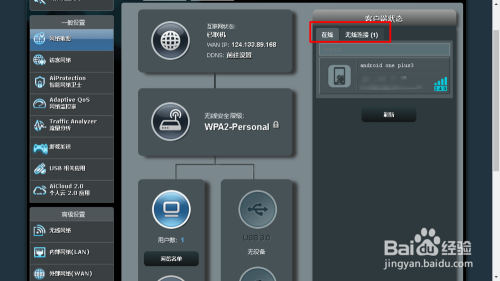 华硕AC88U如何查看连接的客户端