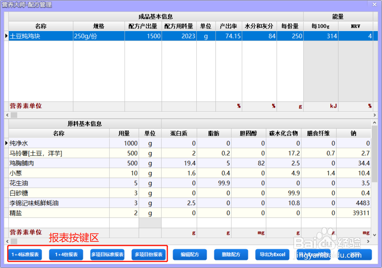 根据食品配方计算食品营养成分表的方法