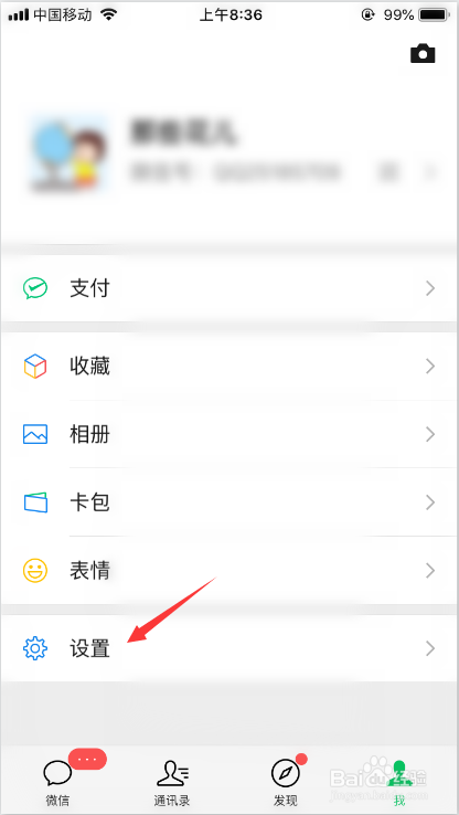 微信运动有访问痕迹吗?