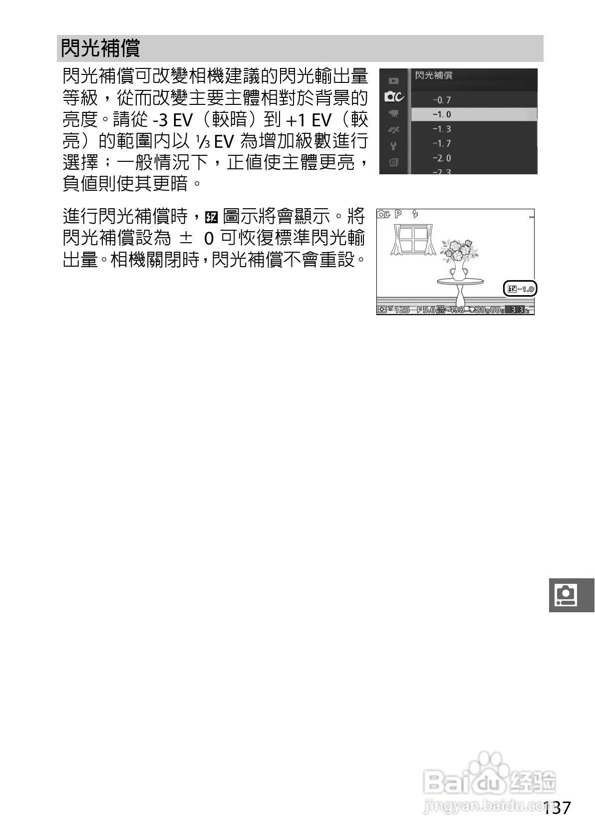 尼康Nikon 1 J3数码相机说明书:[16]