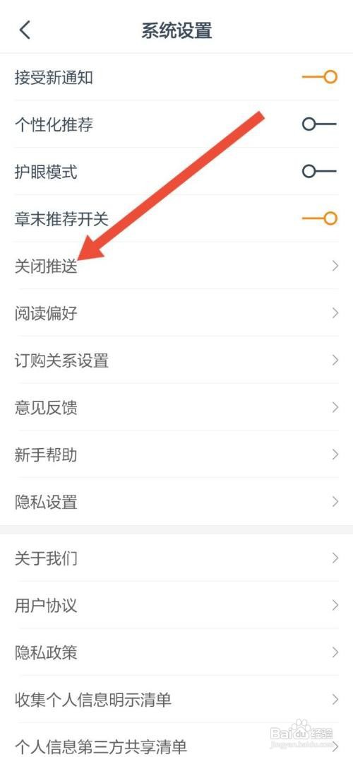 如何关闭西瓜小说的消息推送