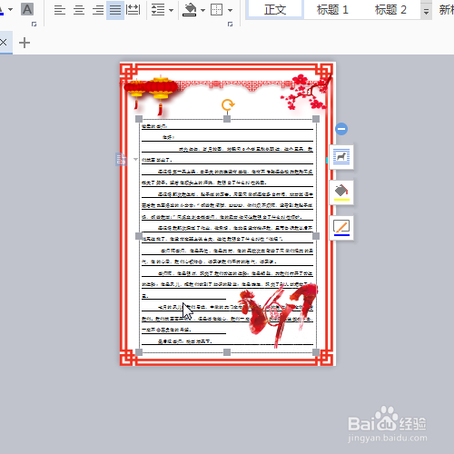 wps文字制作鸡年信纸