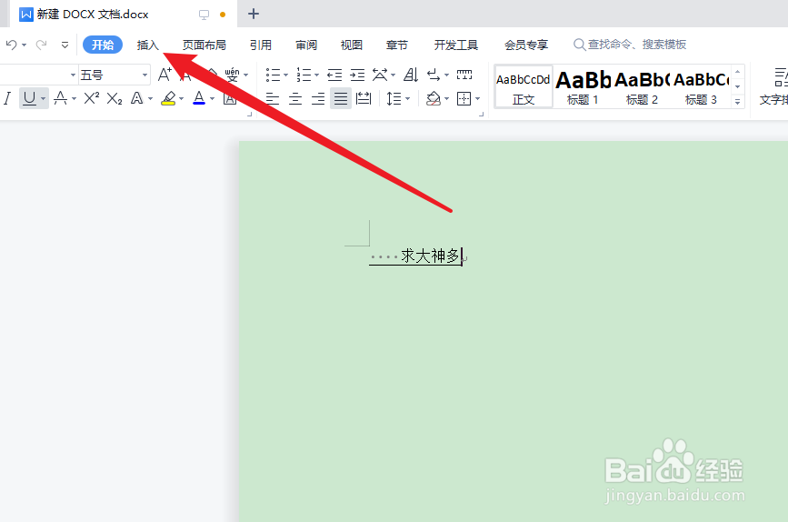 word页眉怎么设置