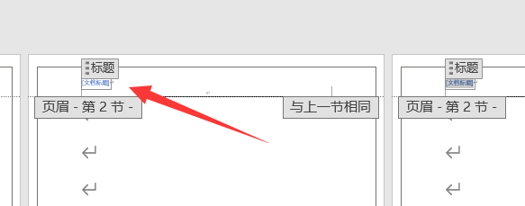 word文档页眉页脚怎么单独设置一页