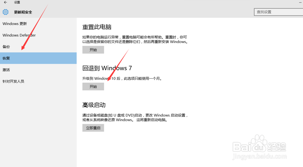 win10升级失败如何返回win7