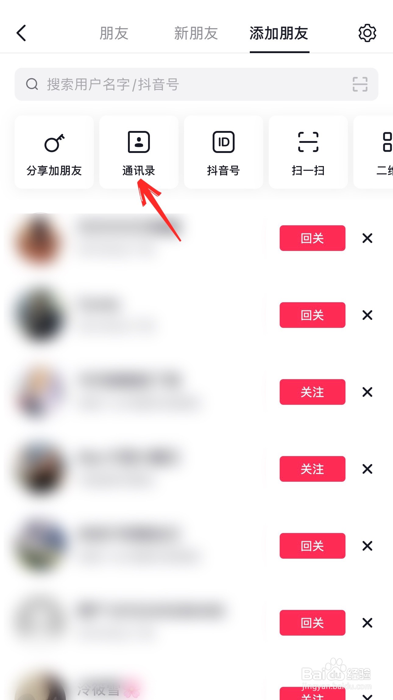 怎样在抖音查看通讯录好友