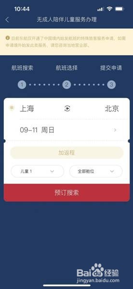 如何申请东航“无成人陪伴儿童”服务?