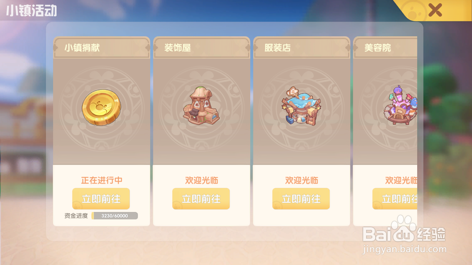 摩尔庄园手游小镇管理攻略