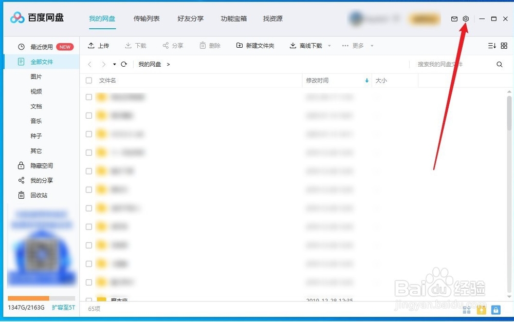 Windows10此电脑下的百度网盘图标怎么移除?