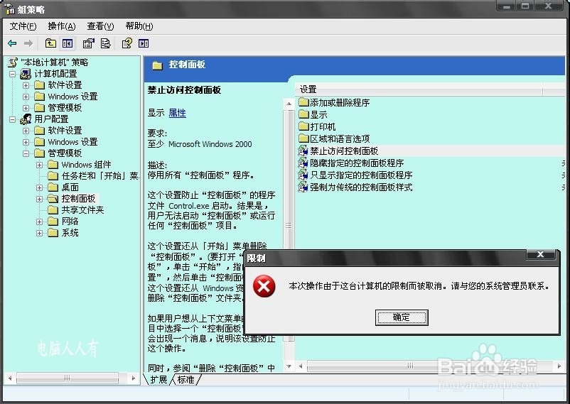 XP操作系统设置：[23]控制面板