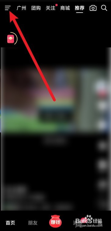 抖音如何设置旋转进入全屏界面