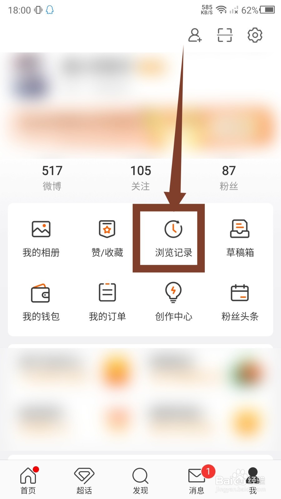 新浪微博浏览记录怎么删除?