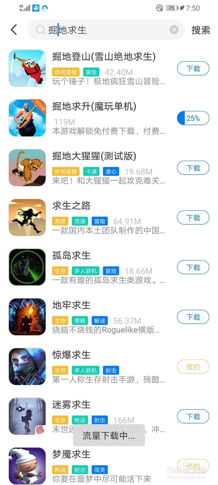 掘地求升手机版怎么下载