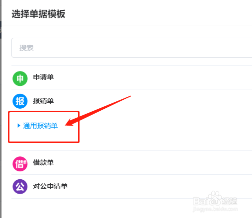 如何在WPS费控报销平台中新增费用报销单？