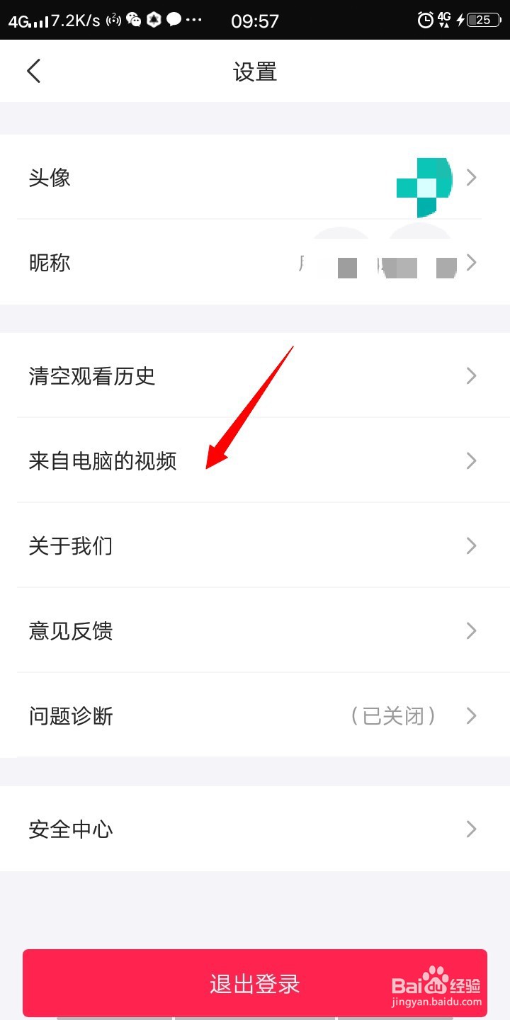 快剪辑如何看来自电脑的视频