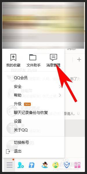 如何导出QQ聊天记录