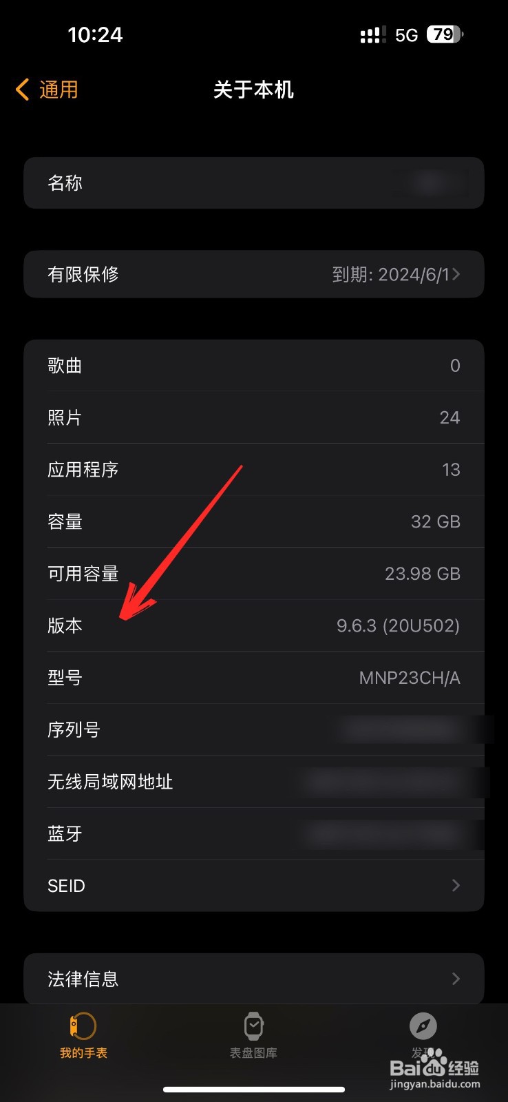 怎么查看自己的watch版本型号