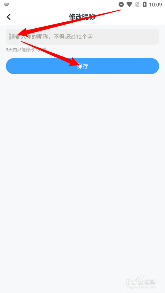 学宝APP中如何修改昵称