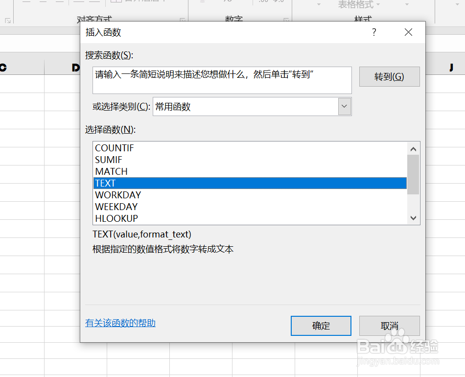 EXCEL中如何将日期转换为星期