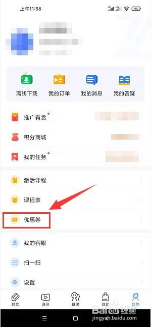 之了课堂app怎样领取优惠券
