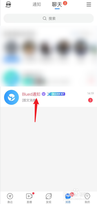 blued在哪里查看通知消息